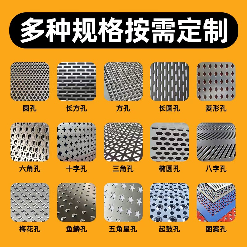 长治市冲孔板冲孔板 - 方案